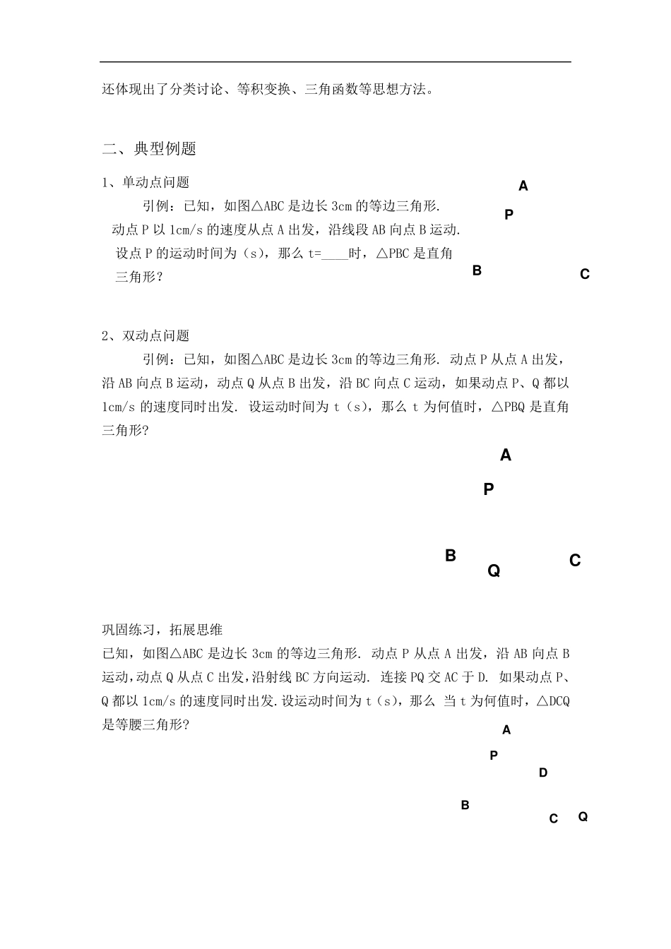 七年级下册数学三角形全等动点问题_第2页