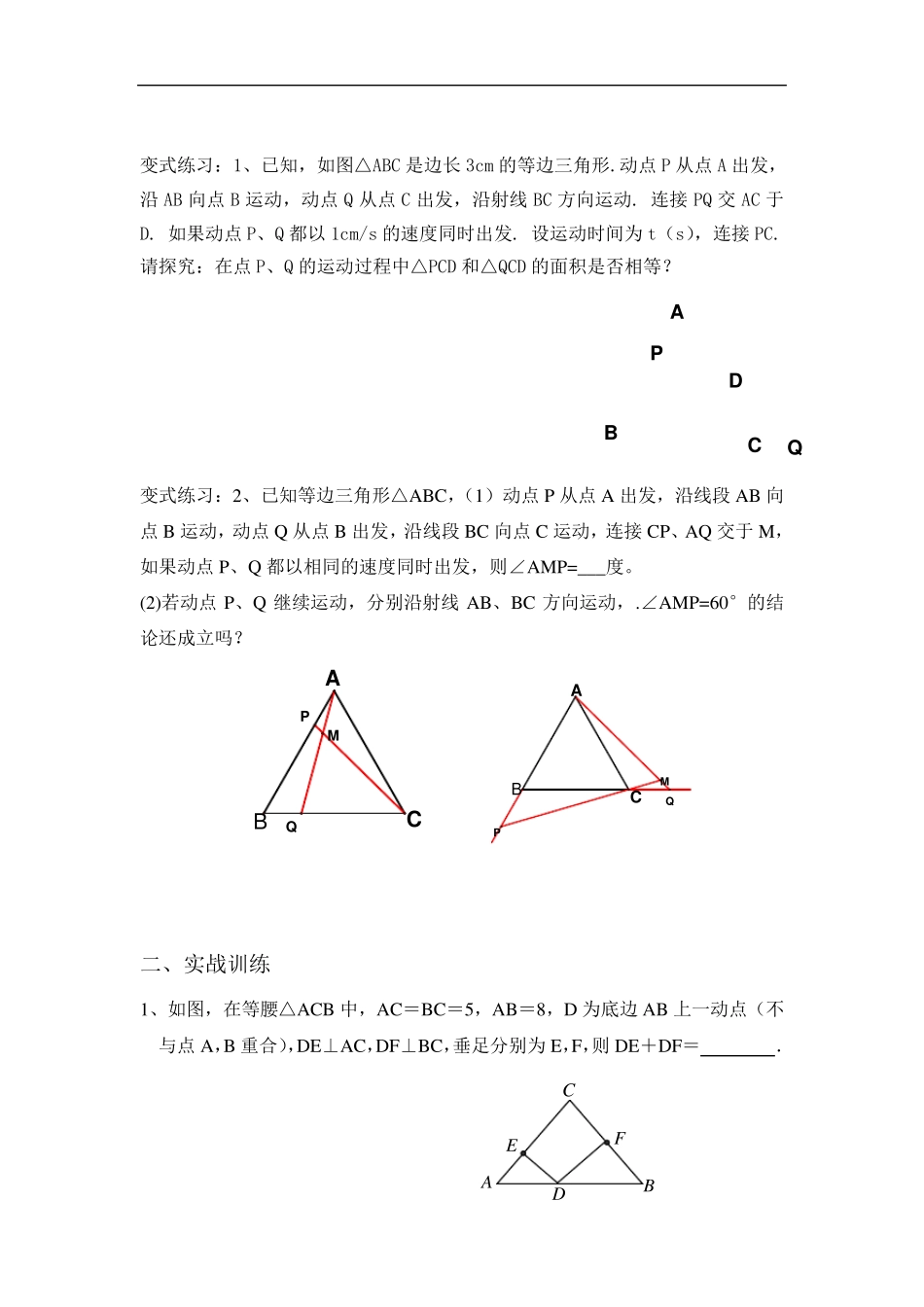 七年级下册数学三角形全等动点问题_第3页