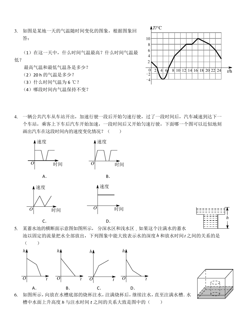 七年级下册数学之变量之间的关系习题与答案_第2页