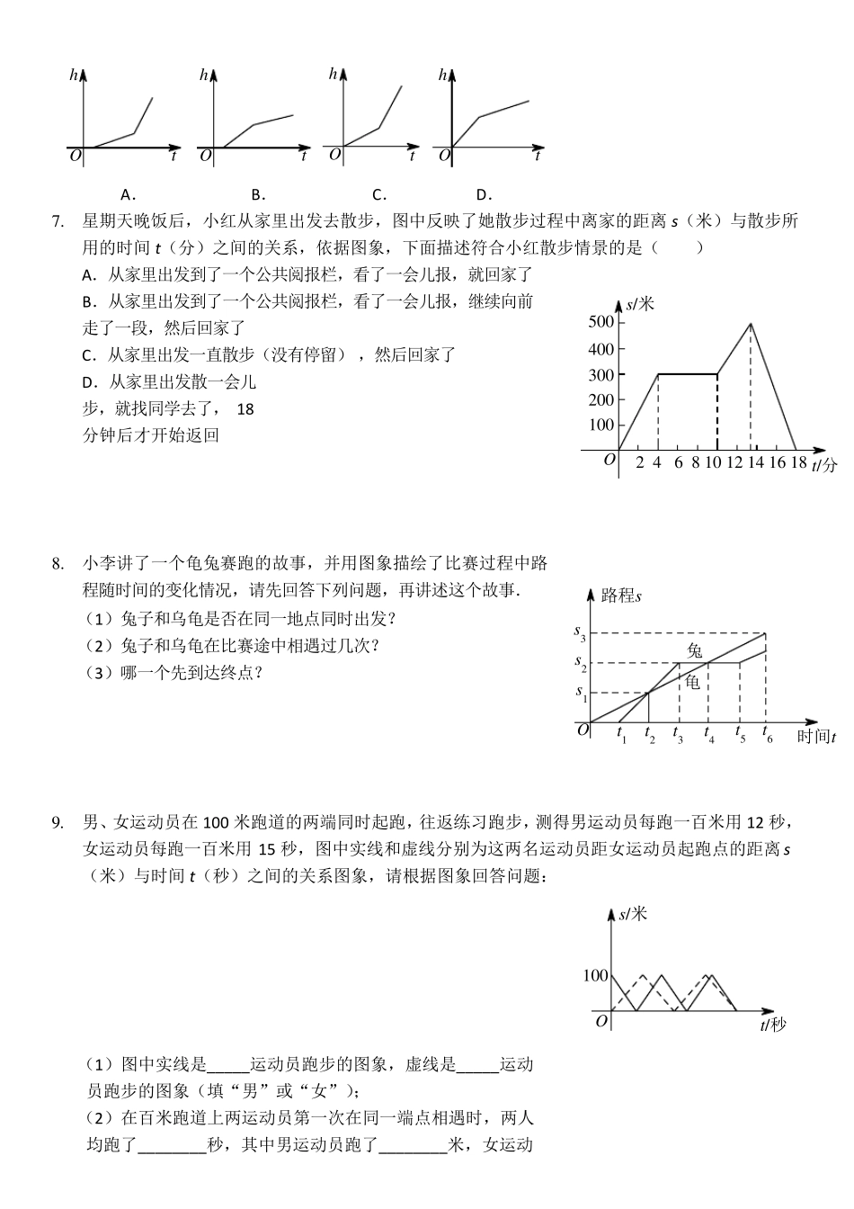 七年级下册数学之变量之间的关系习题与答案_第3页