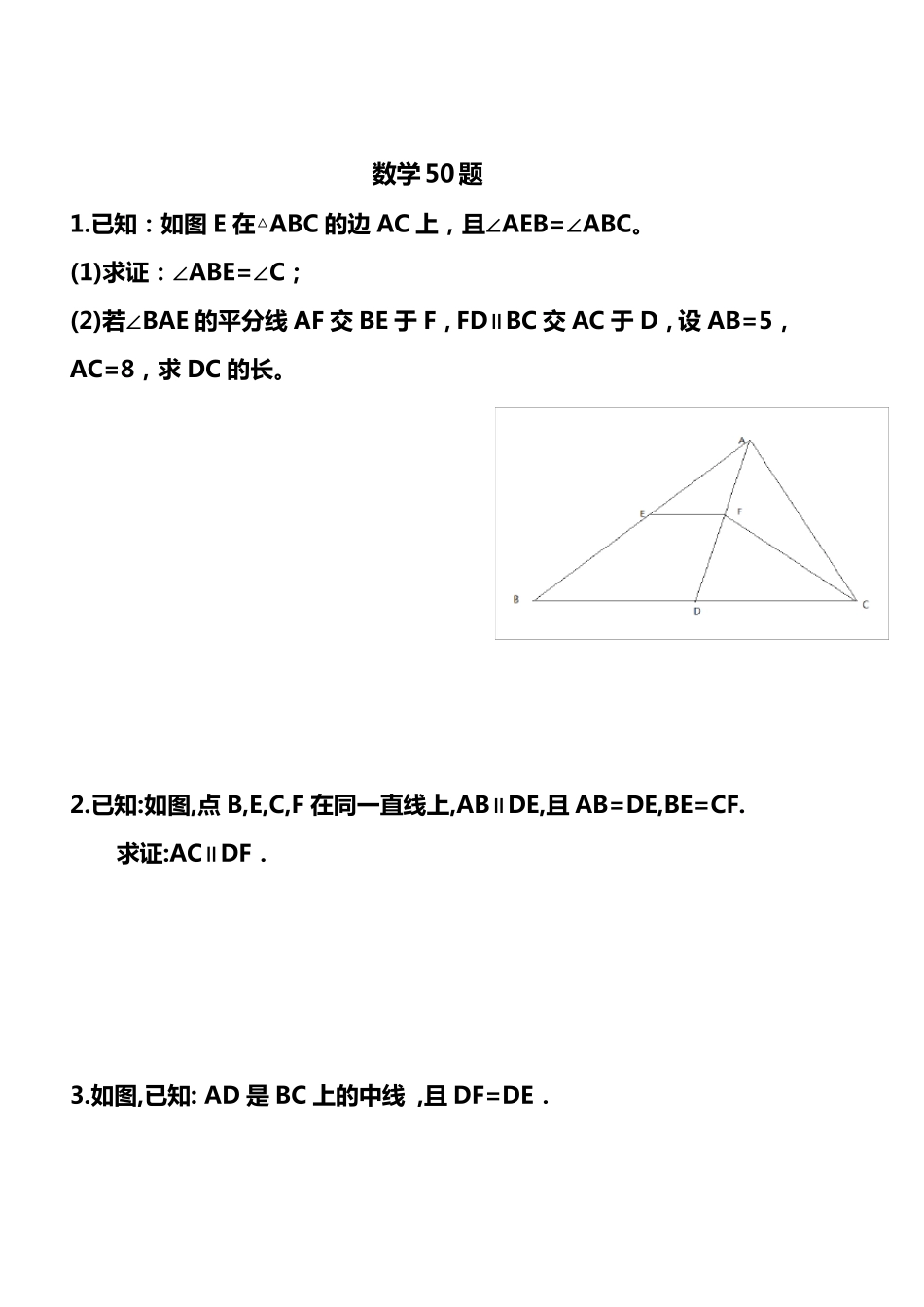 七年级下册数学全等三角形的经典证明_第1页