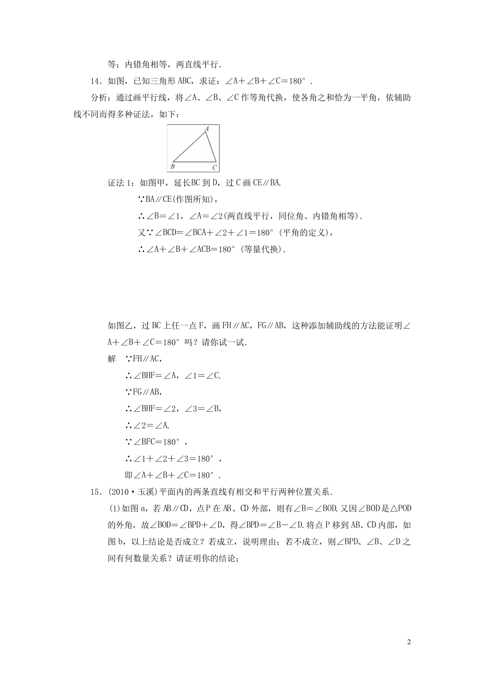 七年级下册数学几何复习题_第2页