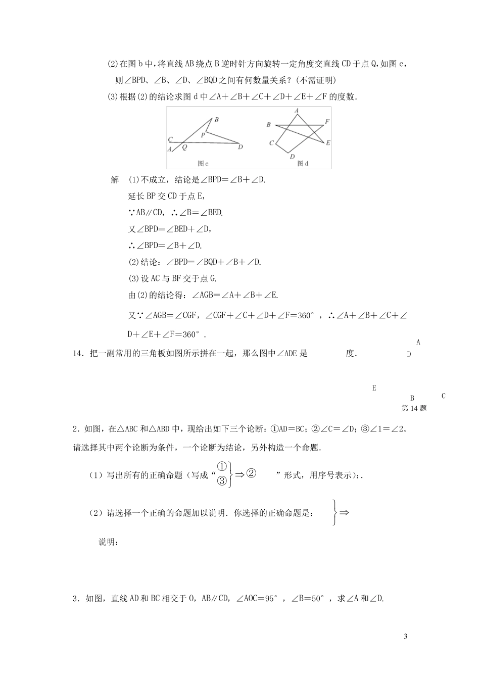 七年级下册数学几何复习题_第3页