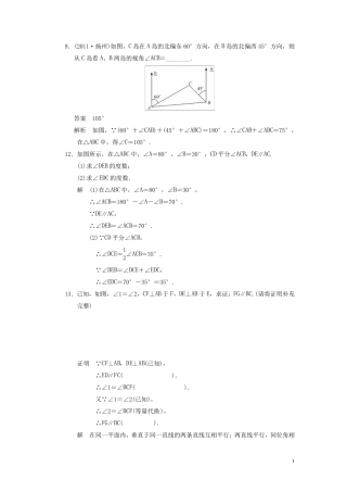 七年级下册数学几何复习题