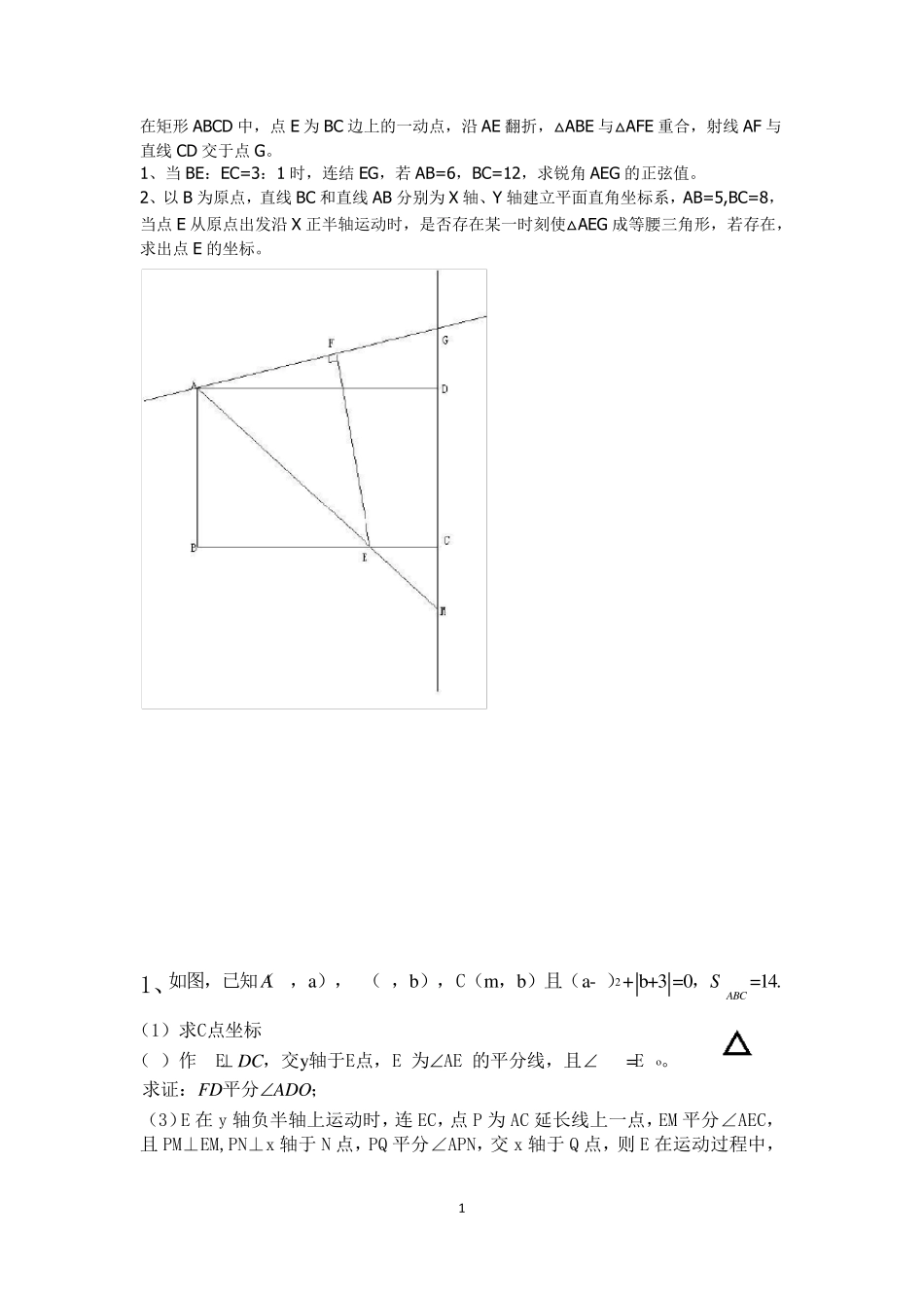 七年级下册数学几何压轴题集锦_第1页