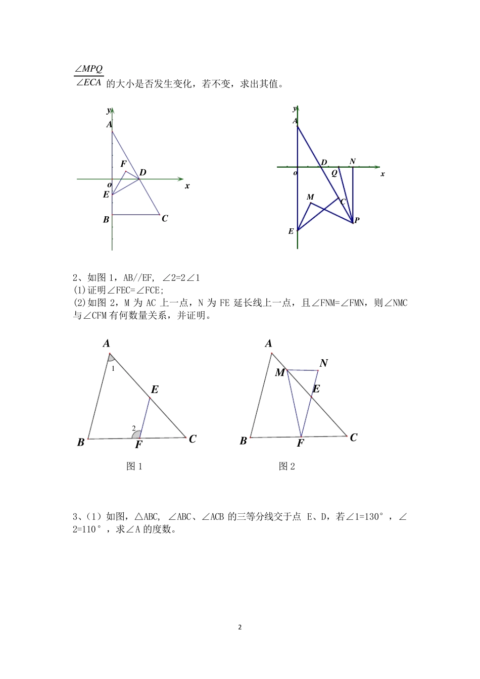 七年级下册数学几何压轴题集锦_第2页
