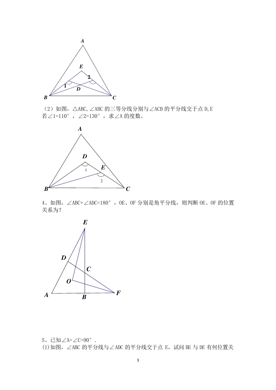 七年级下册数学几何压轴题集锦_第3页