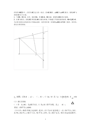 七年级下册数学几何压轴题集锦