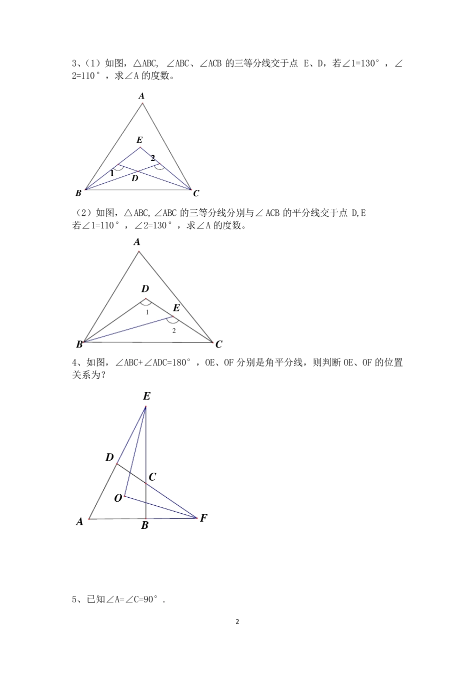 七年级下册数学压轴题集锦_第2页
