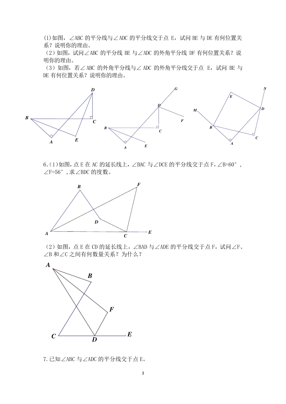 七年级下册数学压轴题集锦_第3页