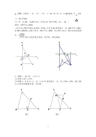 七年级下册数学压轴题集锦