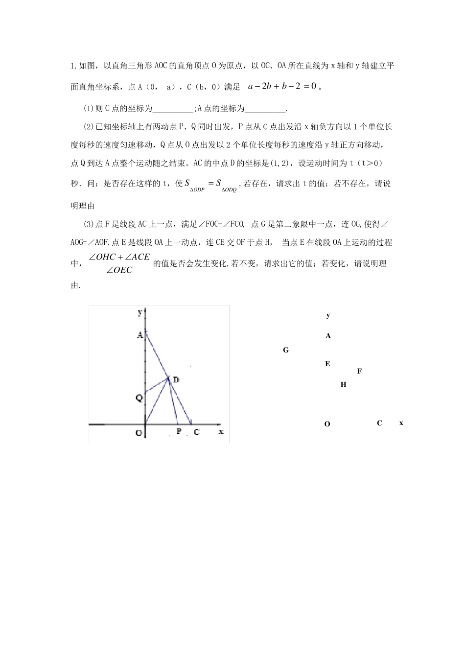 七年级下册数学动点压轴题_第1页