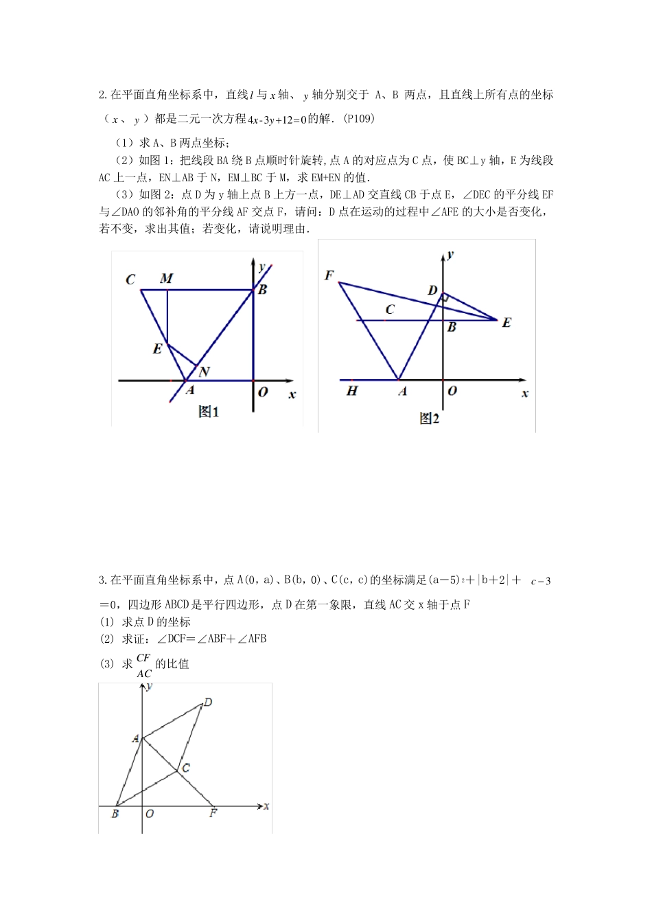 七年级下册数学动点压轴题_第2页