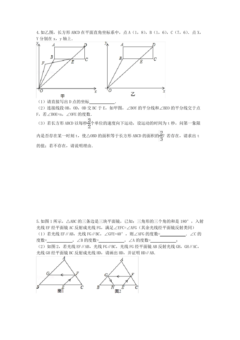 七年级下册数学动点压轴题_第3页