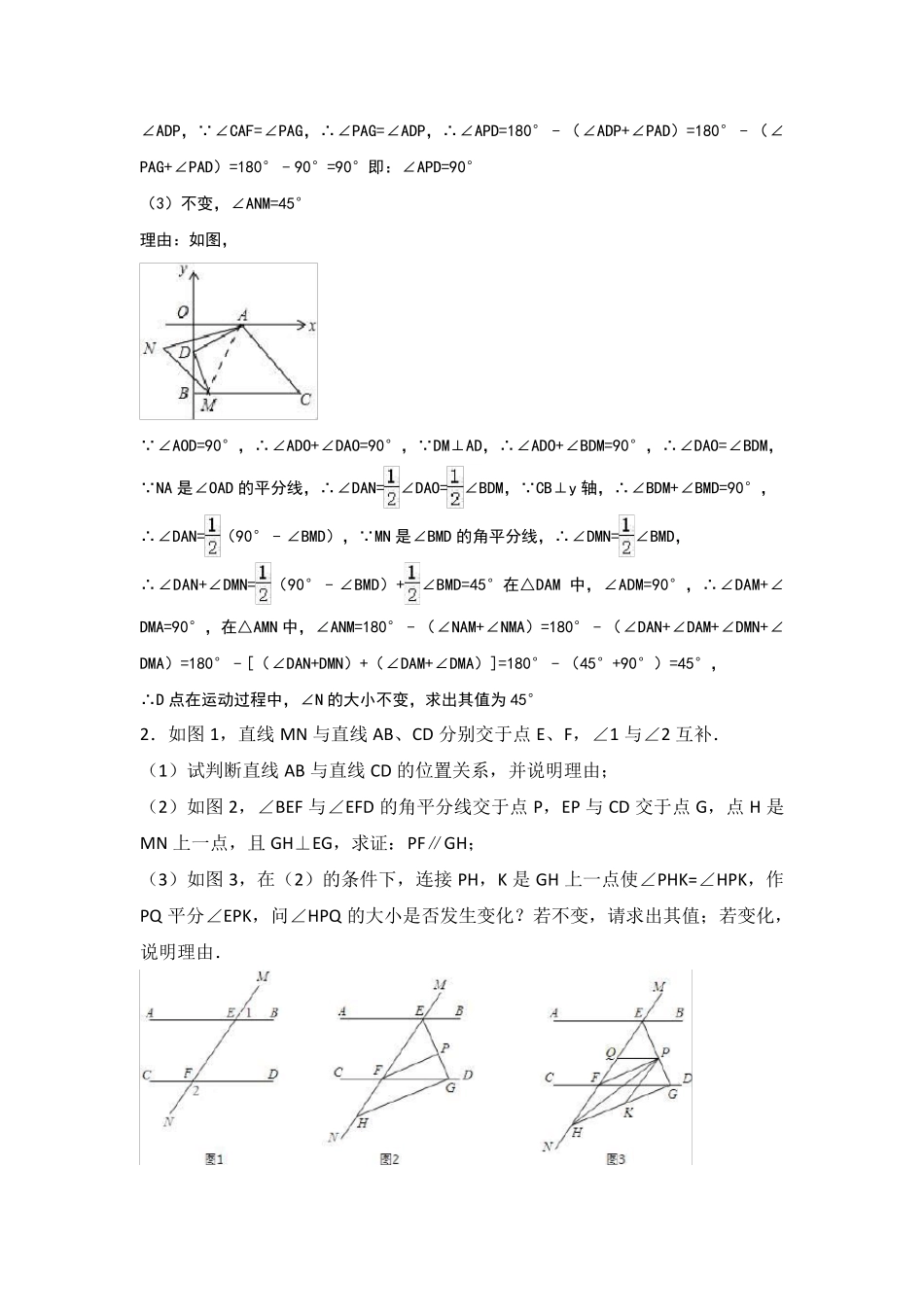 七年级下册数学动点问题及压轴题_第2页