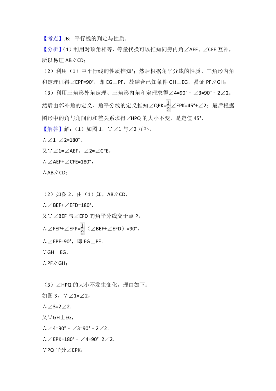 七年级下册数学动点问题及压轴题_第3页