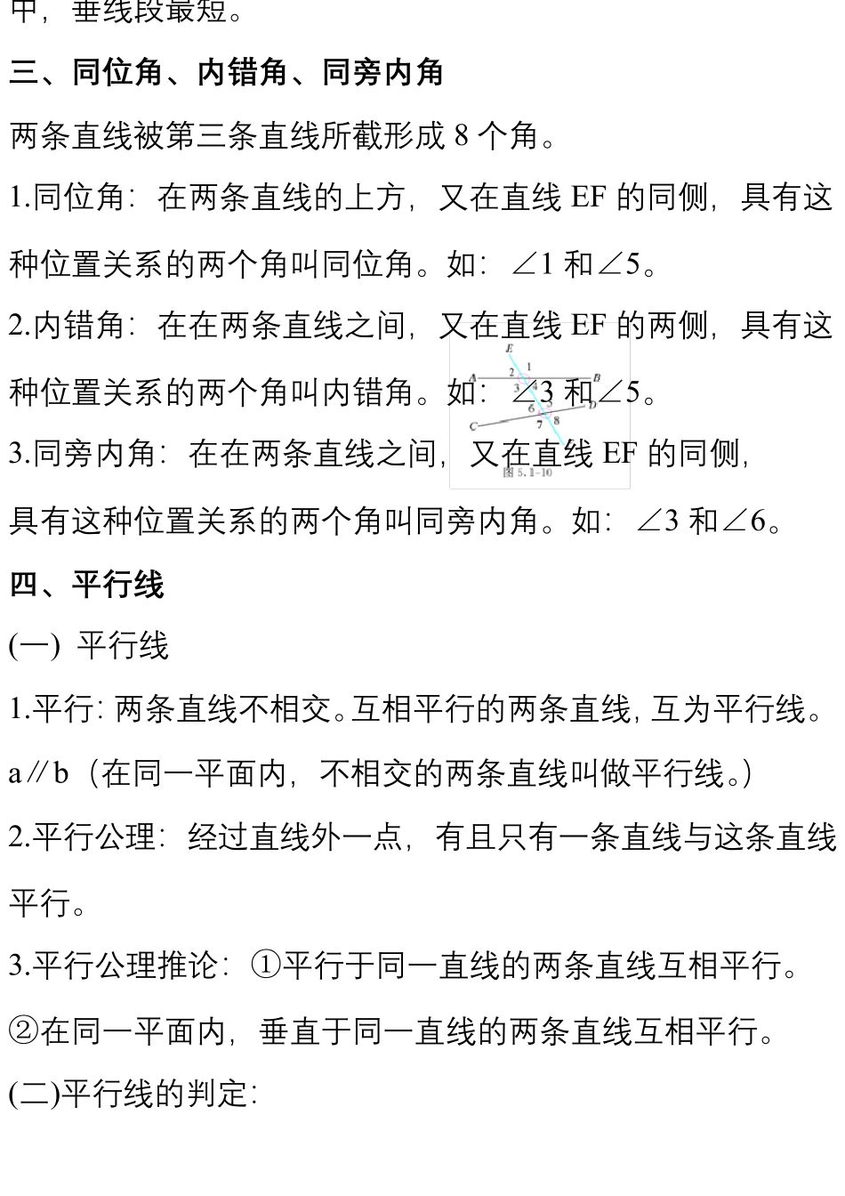 七年级下册数学各章节知识点汇总,初一数学下册重点归纳人教版_第2页