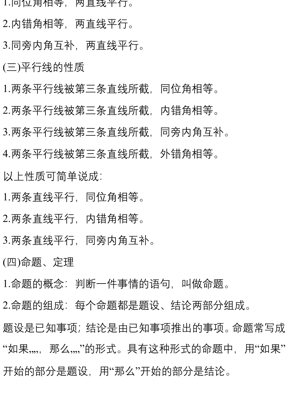 七年级下册数学各章节知识点汇总,初一数学下册重点归纳人教版_第3页