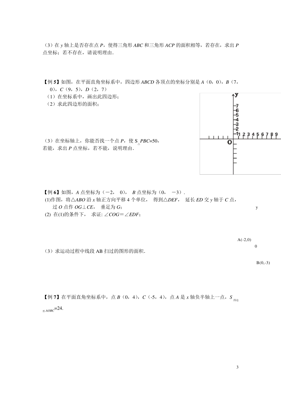 七年级下册数学培优训练平面直角坐标系综合问题(压轴题)_第3页