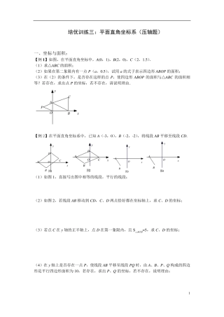 七年级下册数学培优训练平面直角坐标系综合问题(压轴题)