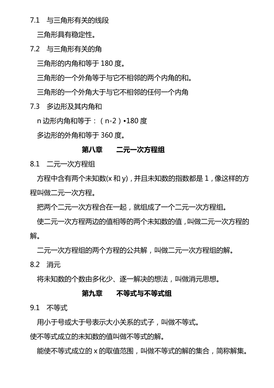 七年级下册数学复习提纲(人教版_第2页