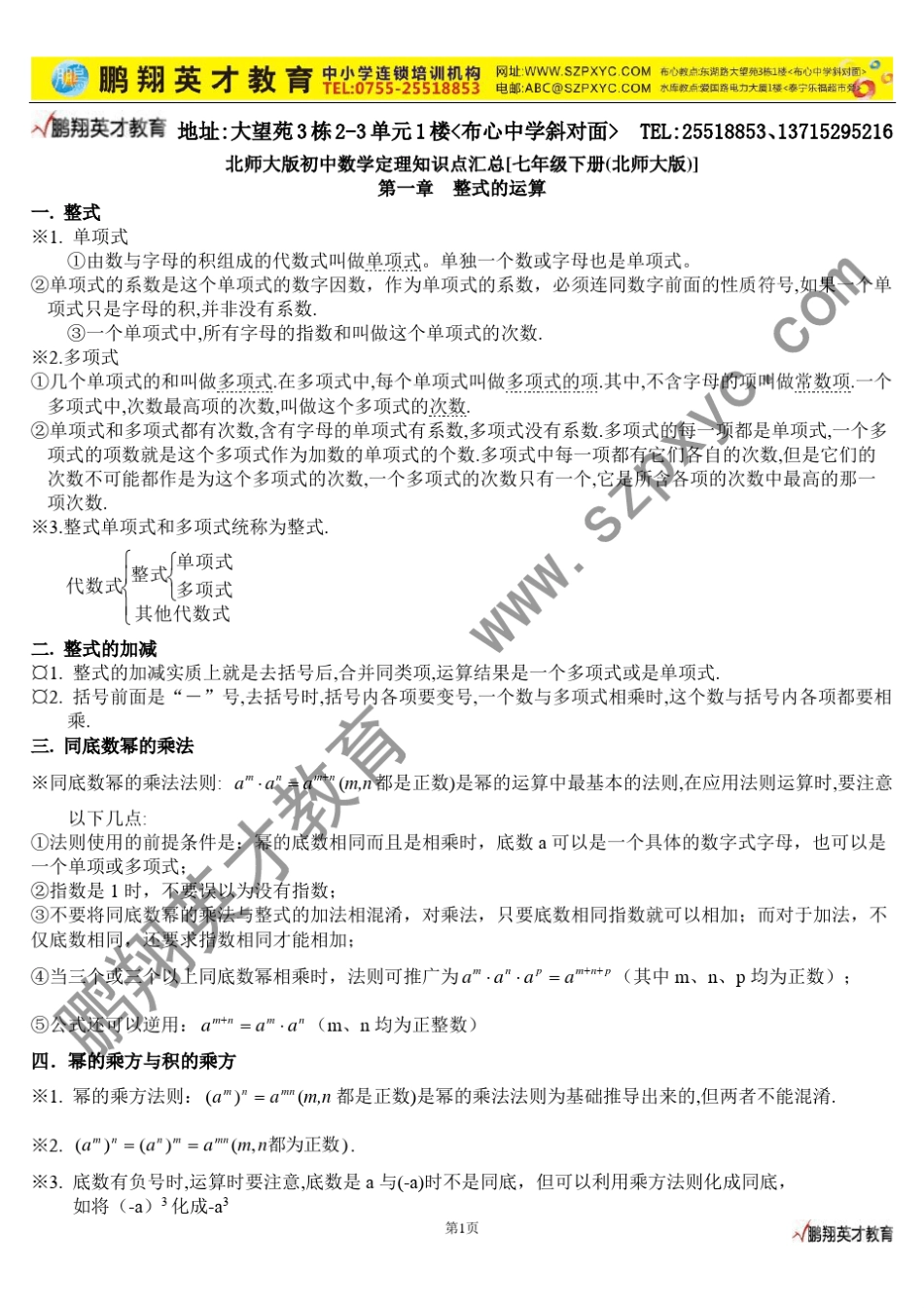 七年级下册数学定理知识点汇总_第1页