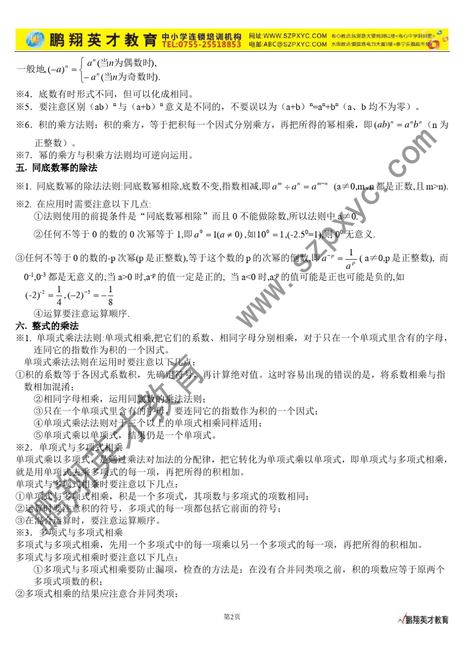 七年级下册数学定理知识点汇总_第2页
