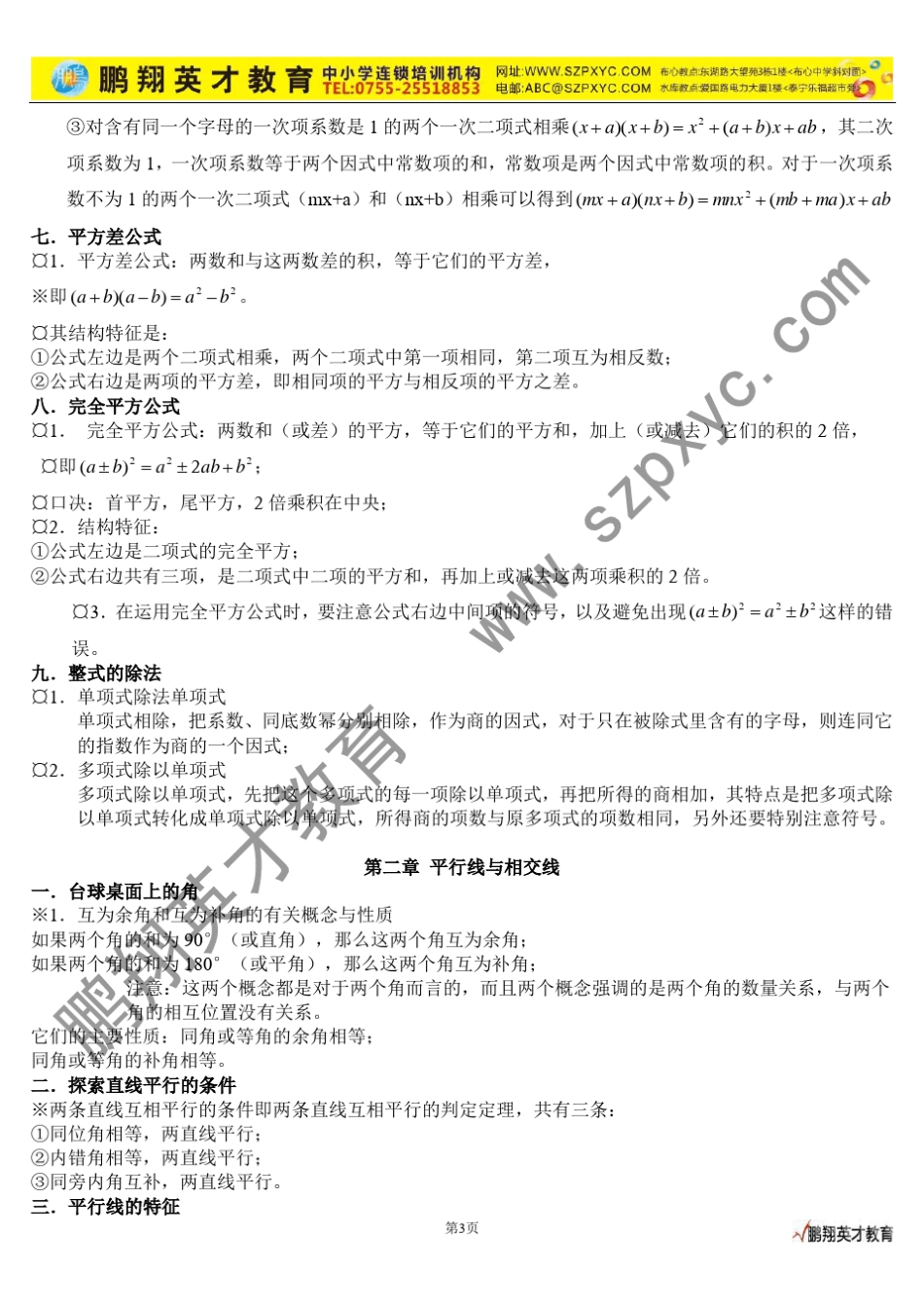 七年级下册数学定理知识点汇总_第3页