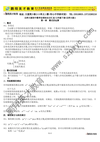 七年级下册数学定理知识点汇总