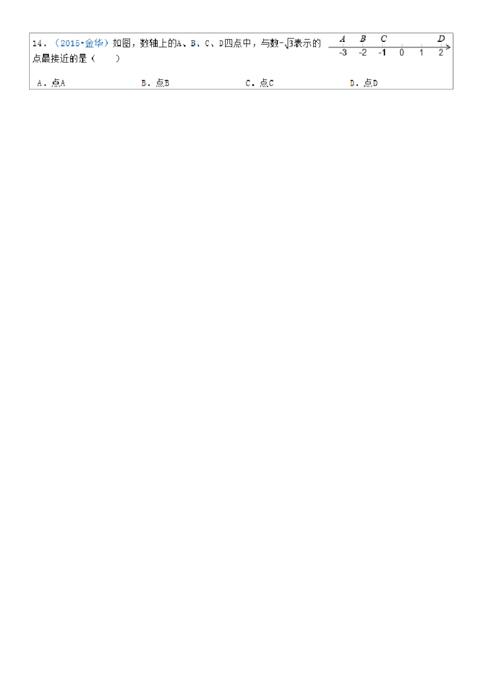 七年级下册数学实数练习题_第2页