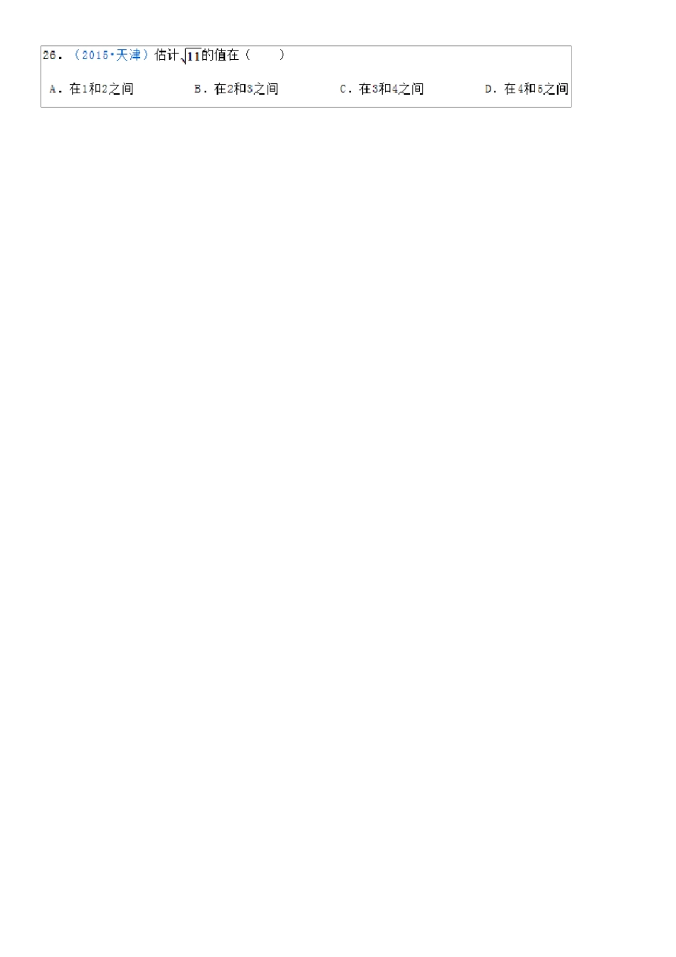 七年级下册数学实数练习题_第3页