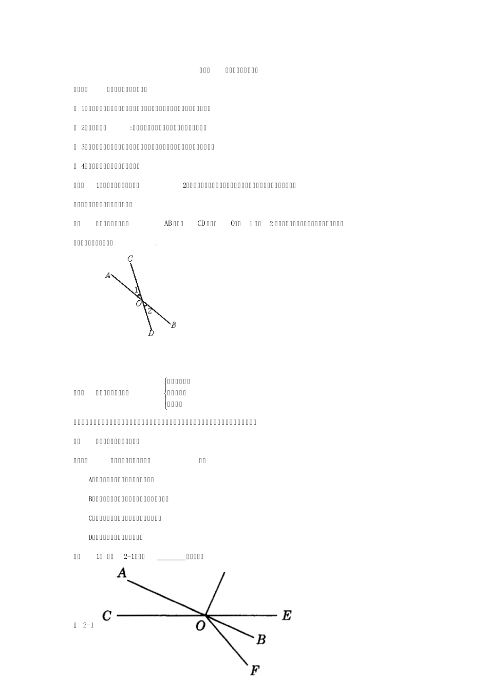七年级下册数学平行线与相交线_第1页