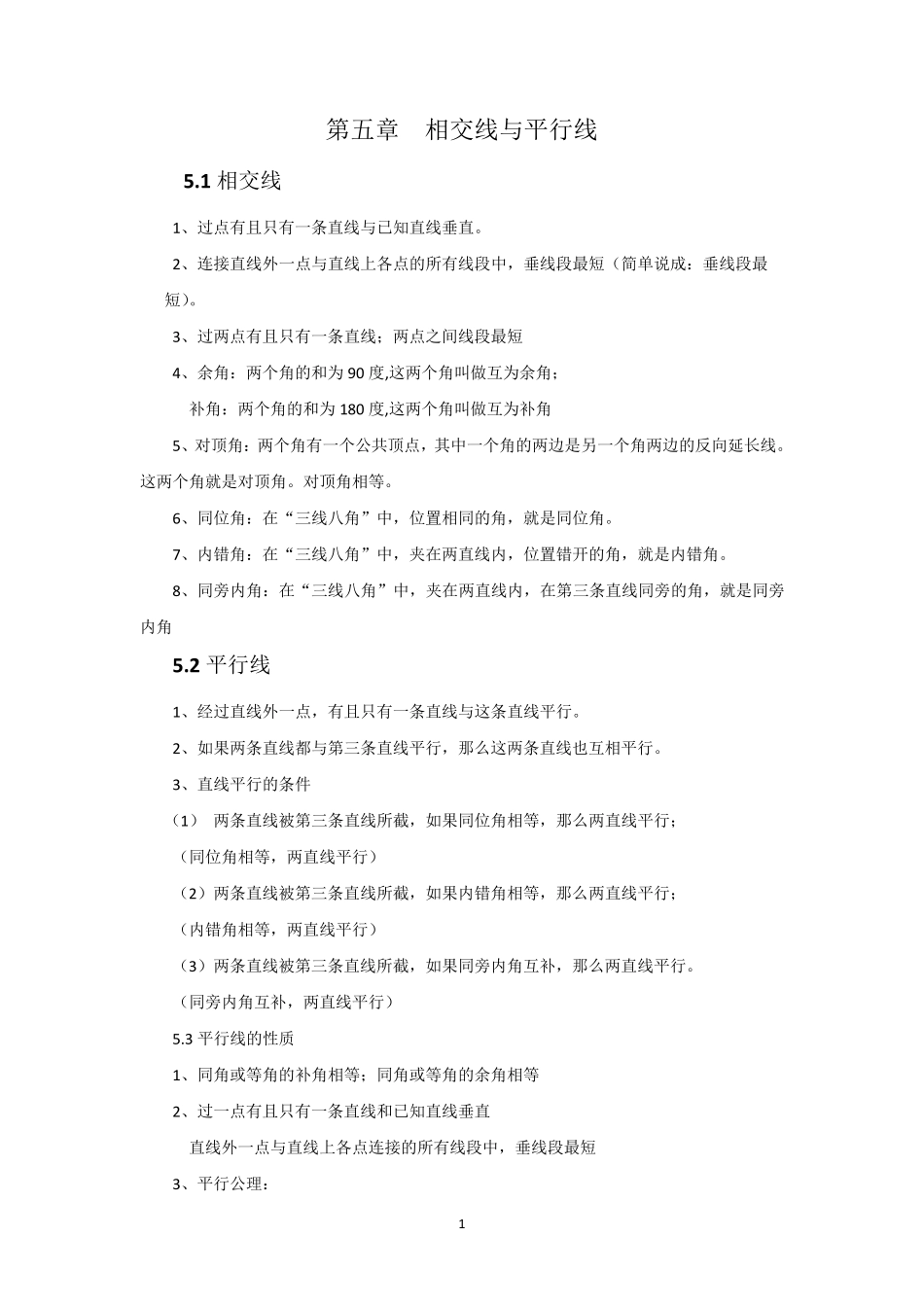 七年级下册数学总复习资料_第1页