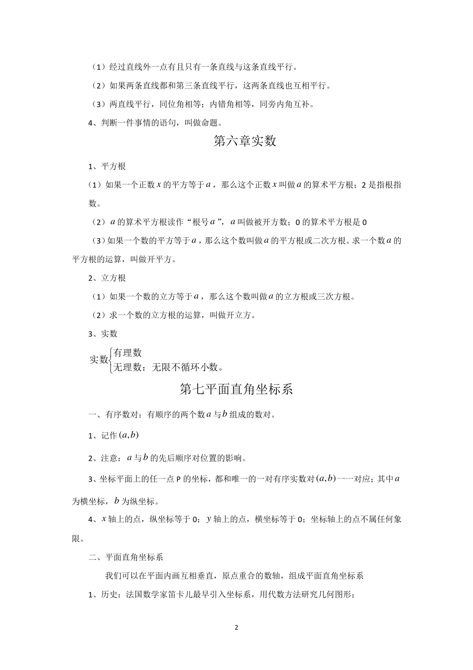七年级下册数学总复习资料_第2页
