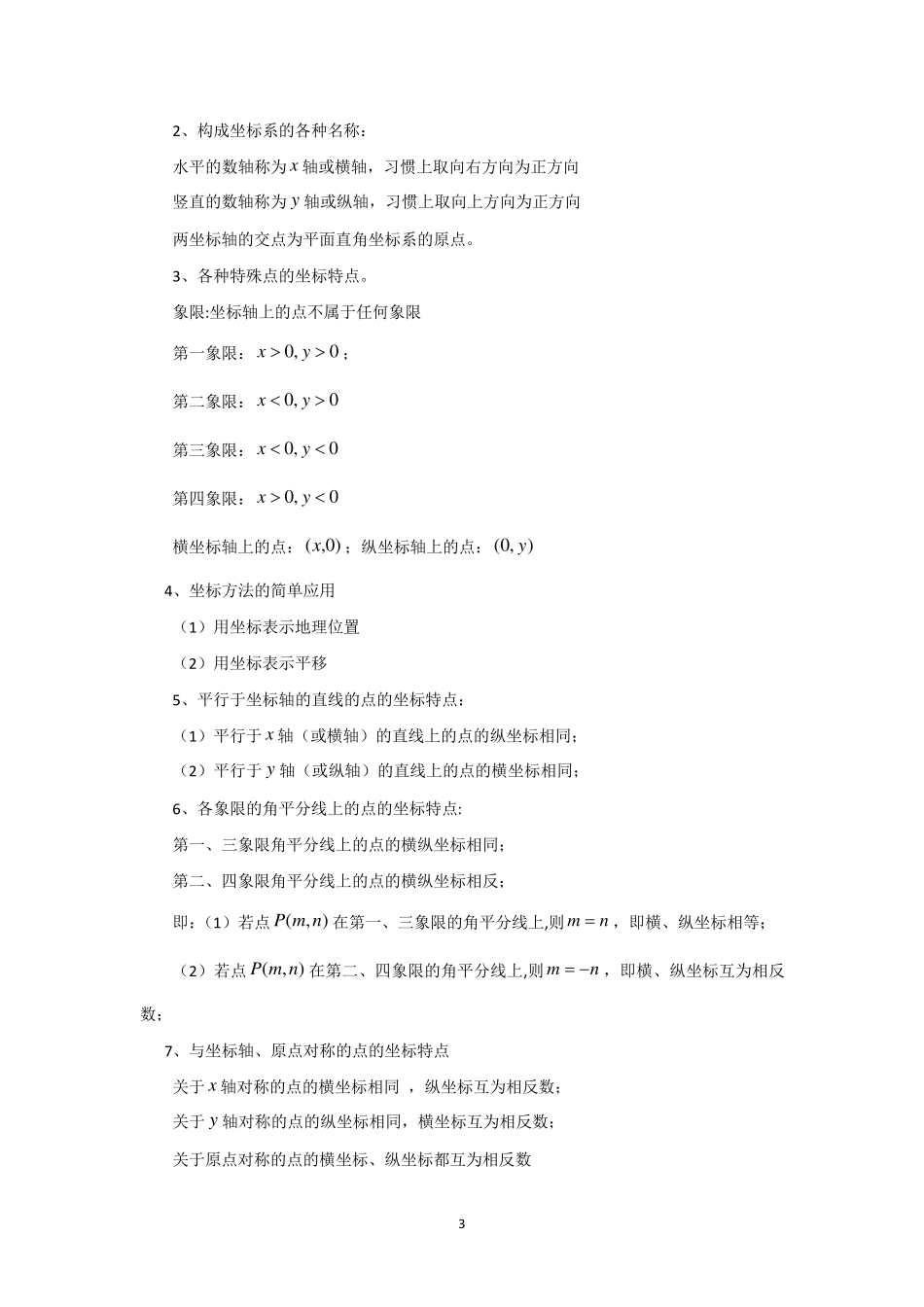 七年级下册数学总复习资料_第3页