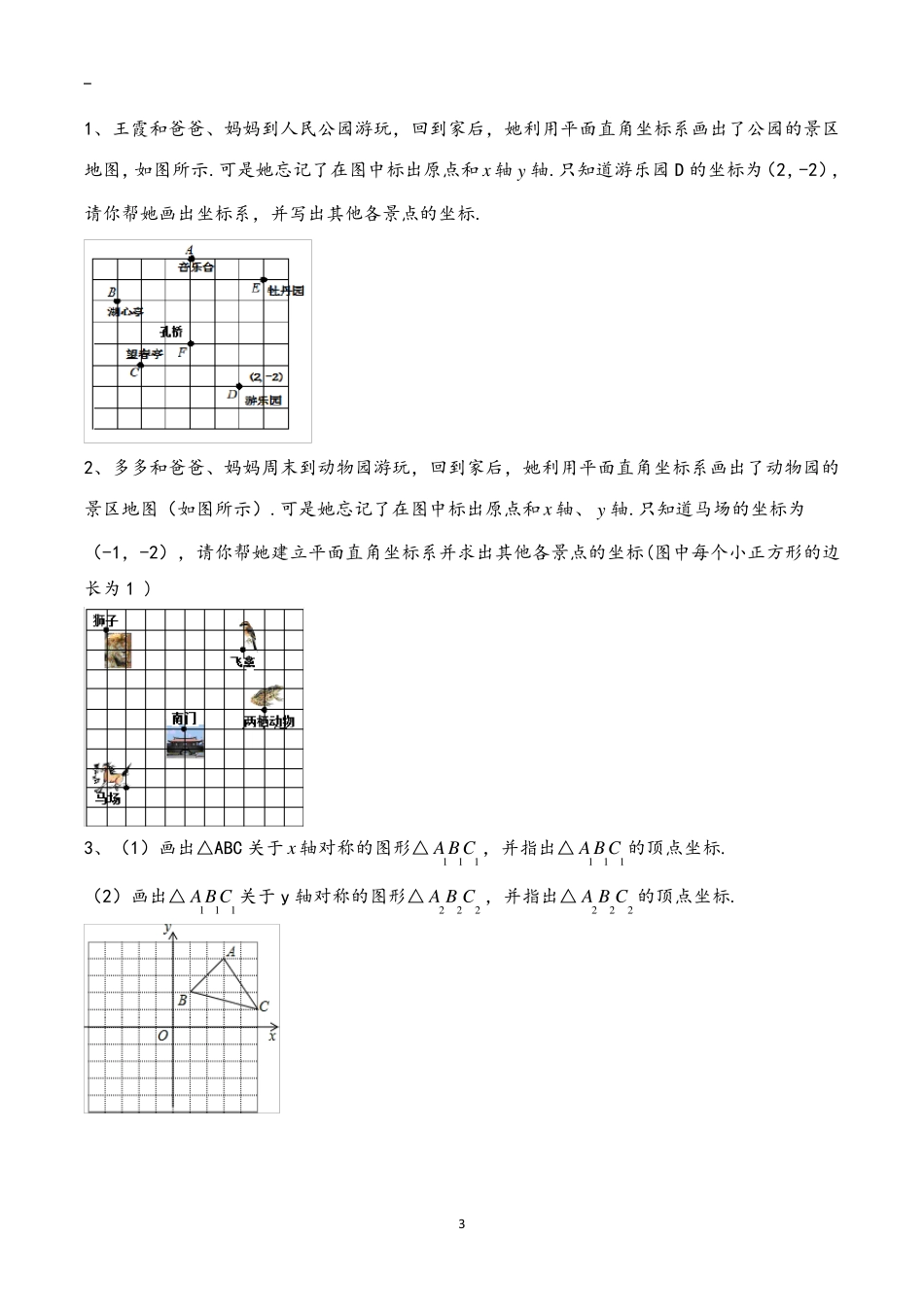 七年级下册数学平面直角坐标系练习题_第3页