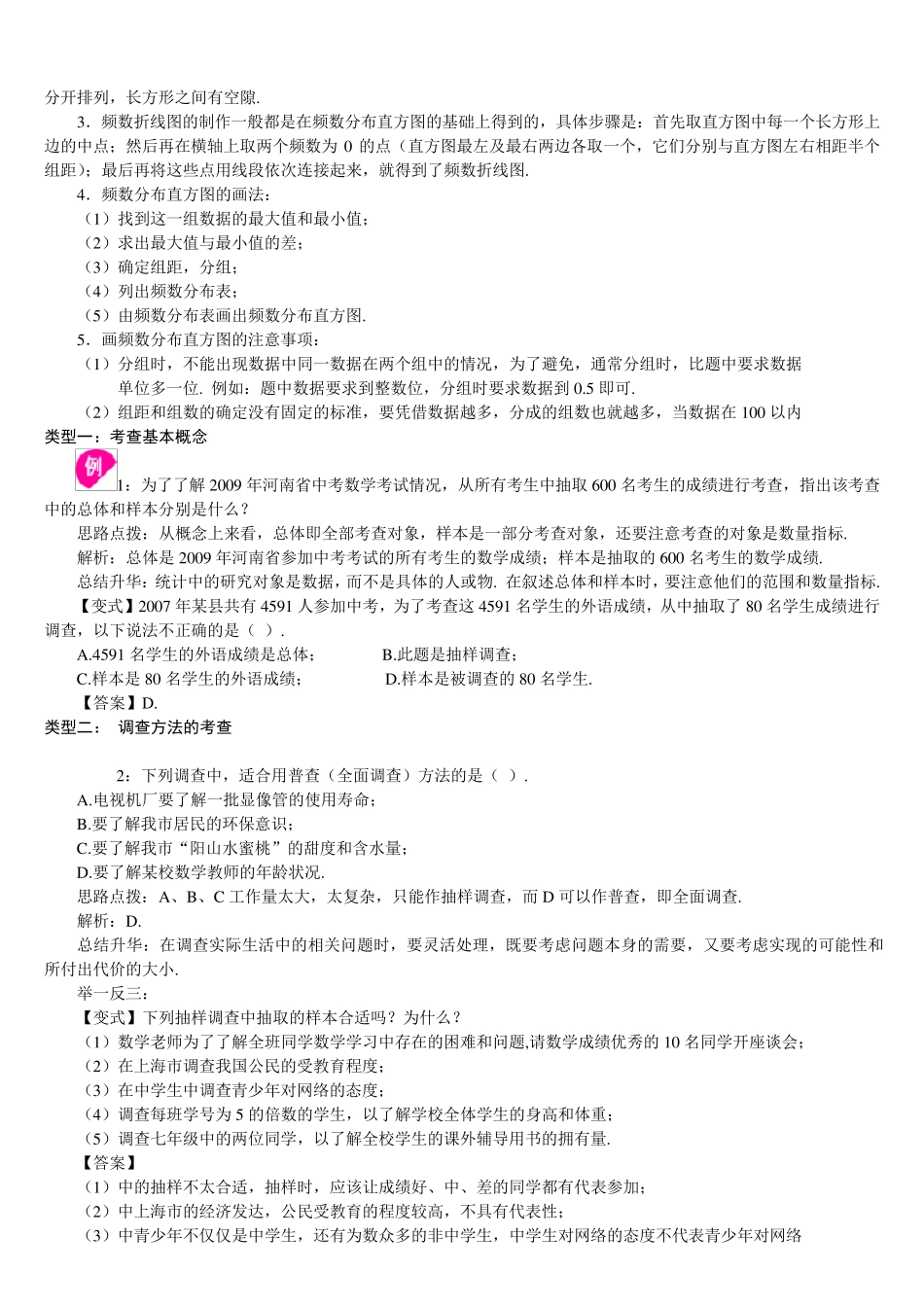 七年级下册数学数据的收集整理与描述知识点_第3页
