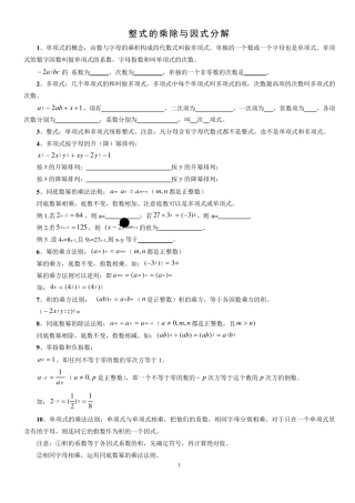 七年级下册数学整式的乘除与因式分解知识点+习题