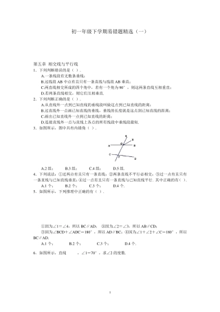 七年级下册数学易错题