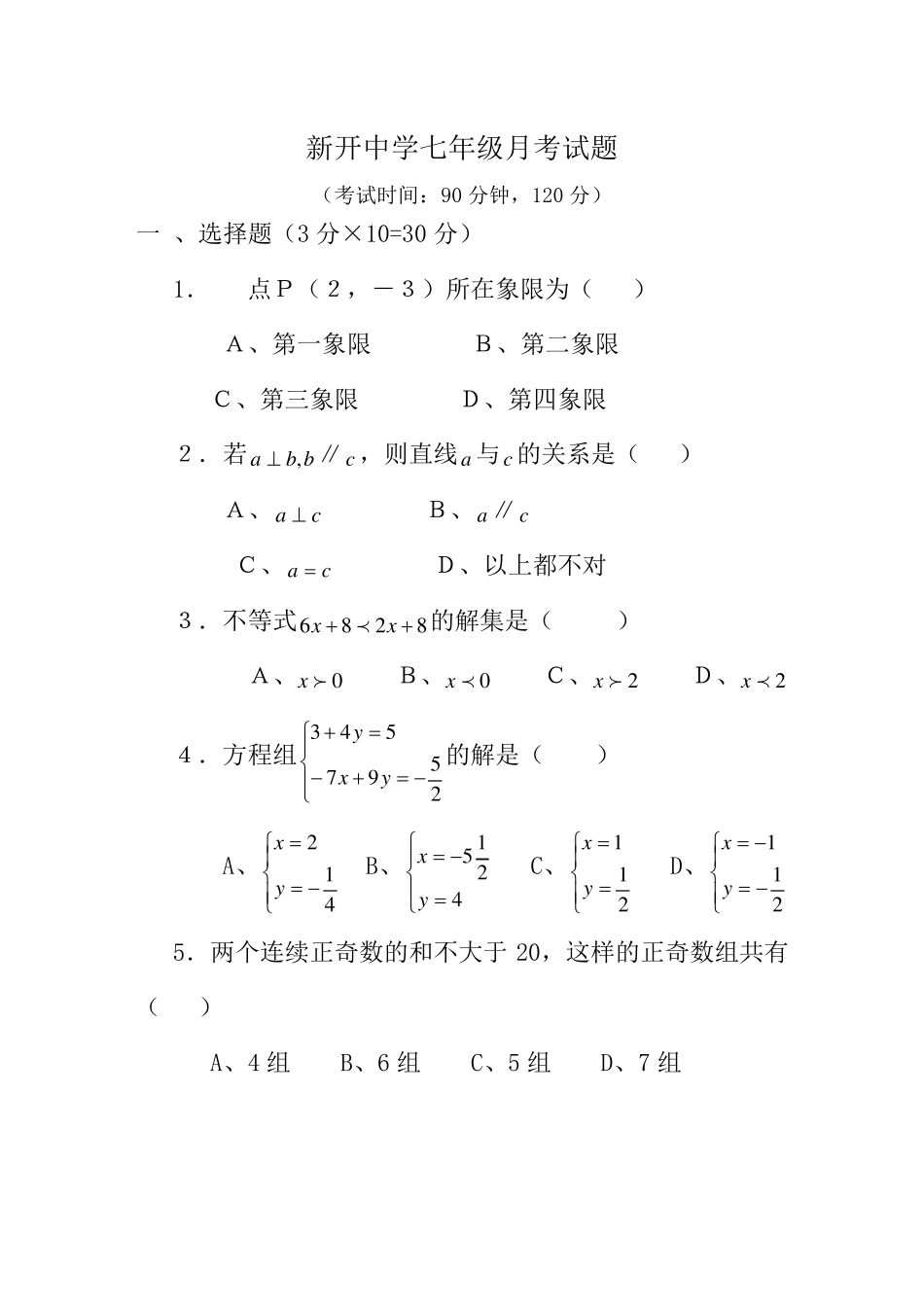 七年级下册数学月考试卷_第1页