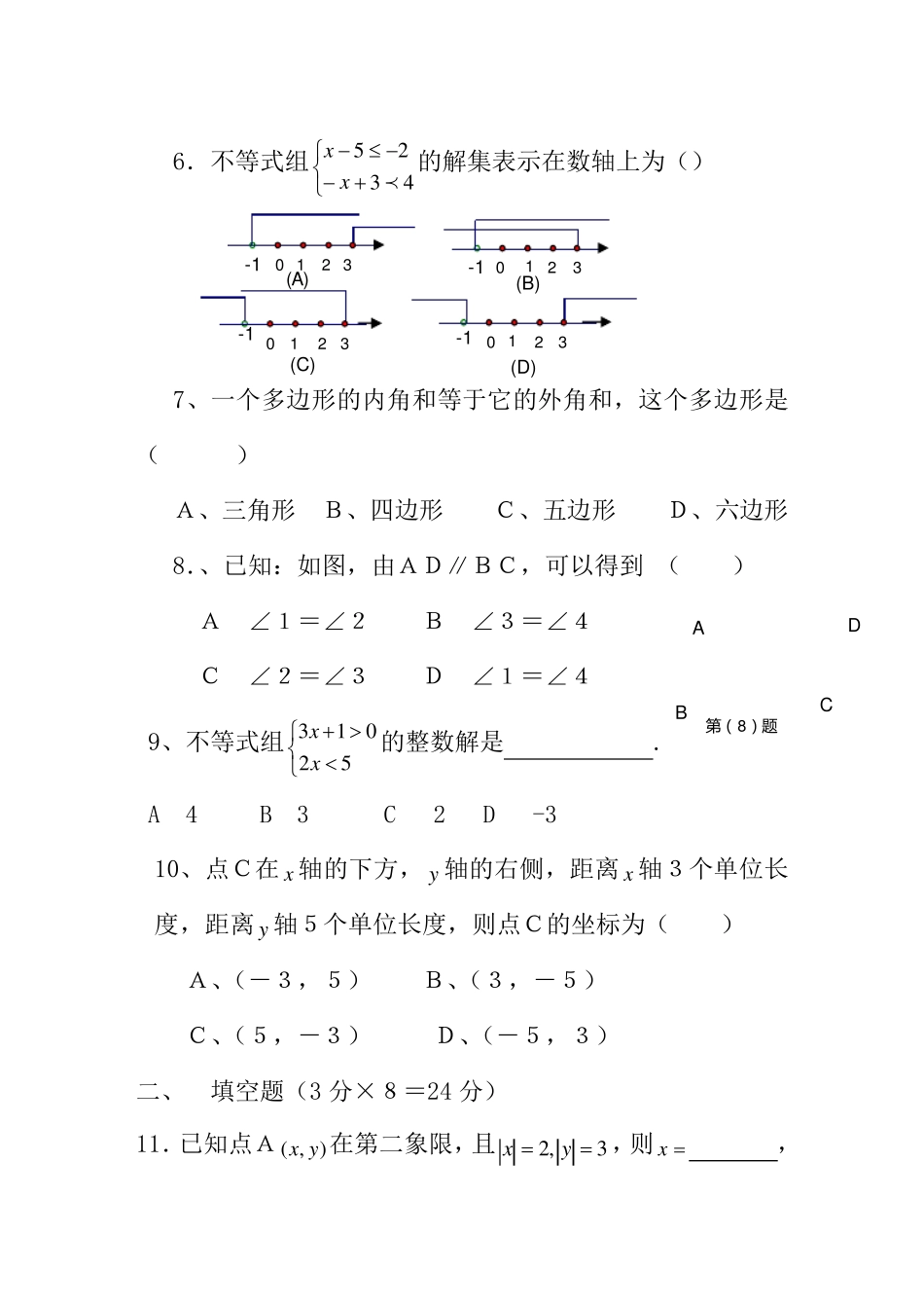 七年级下册数学月考试卷_第2页