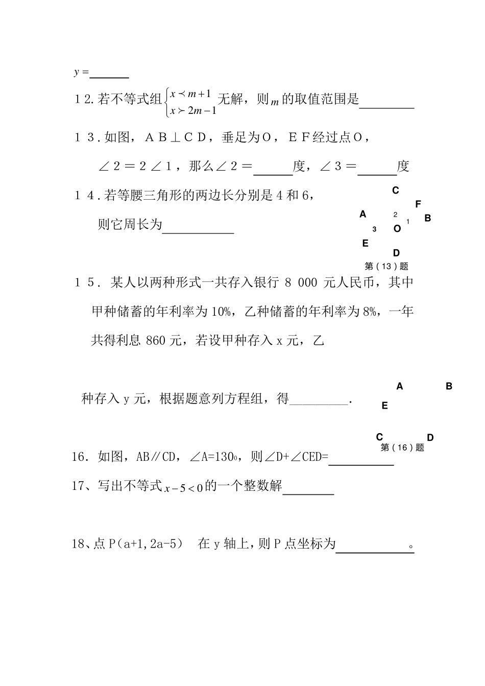 七年级下册数学月考试卷_第3页