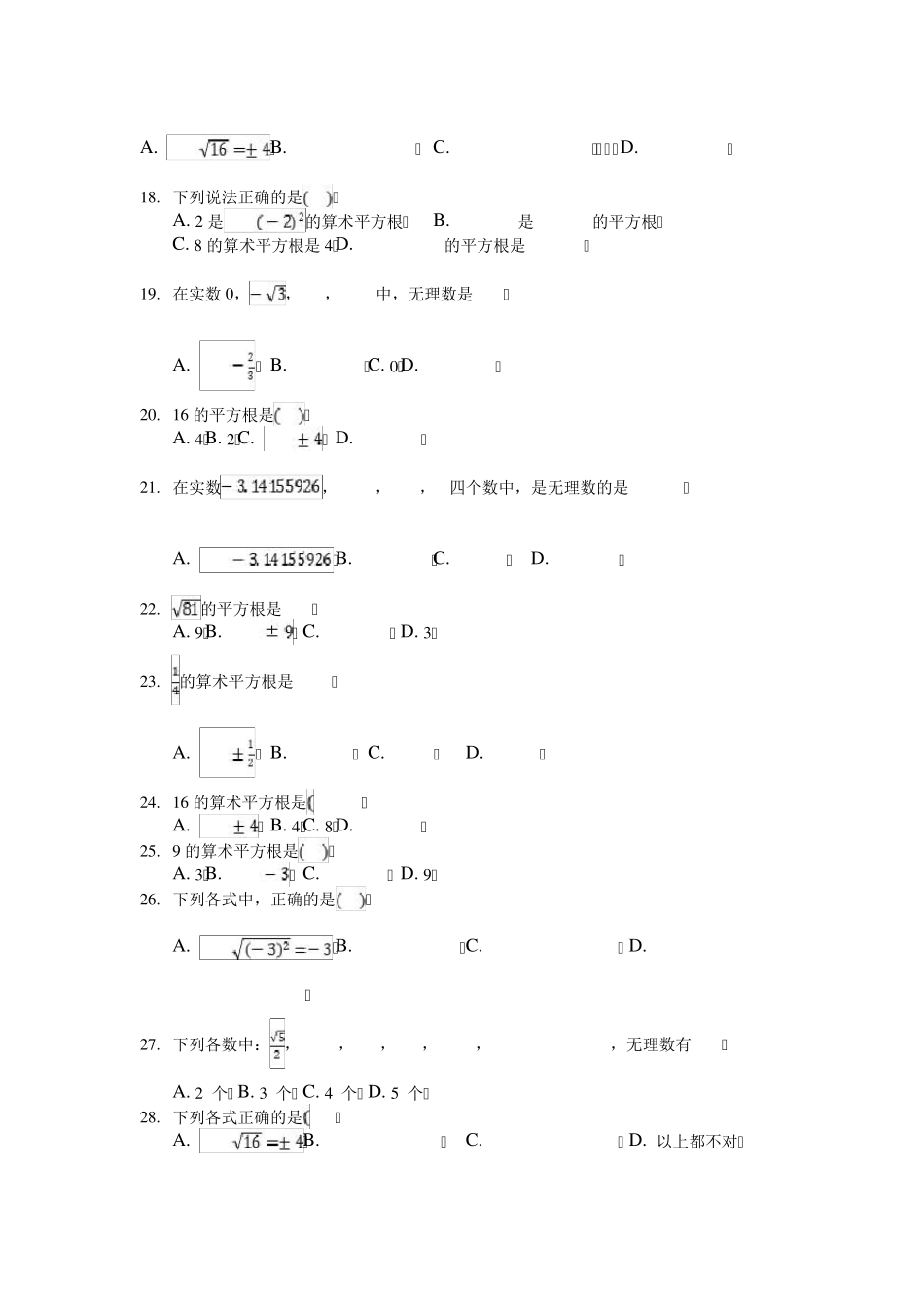 七年级下册数学期末必刷试题一_第2页