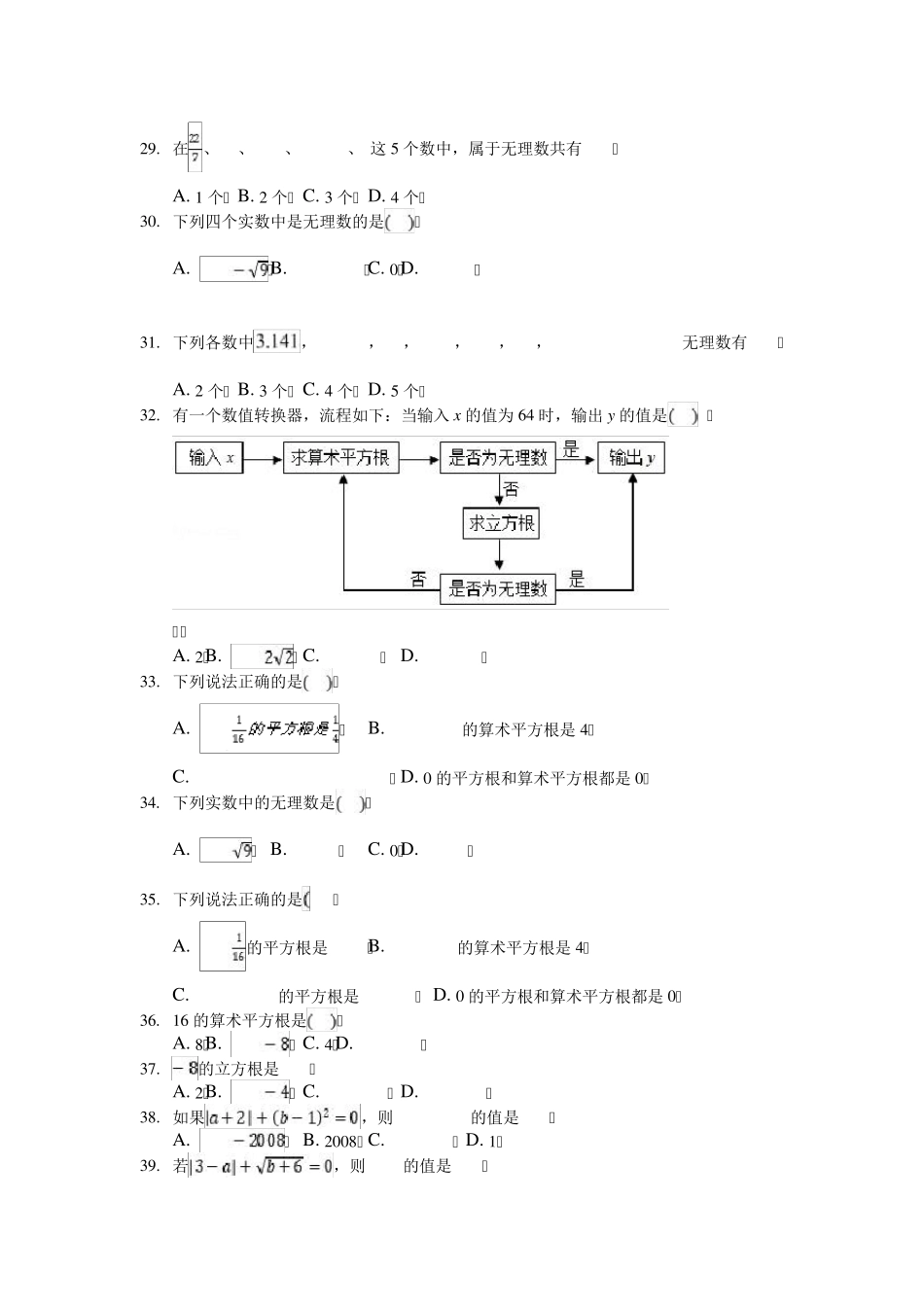 七年级下册数学期末必刷试题一_第3页