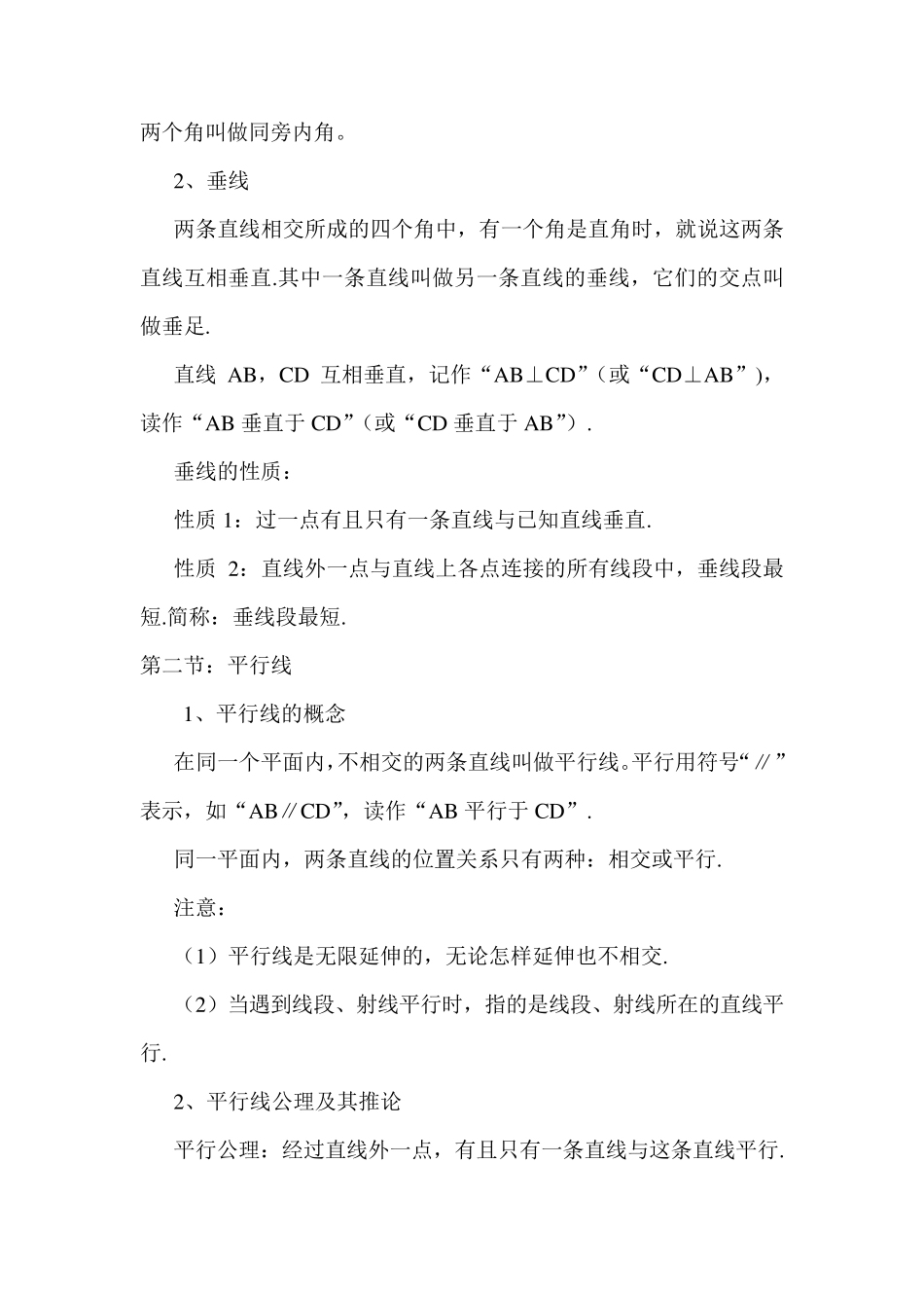 七年级下册数学知识点归纳_第2页