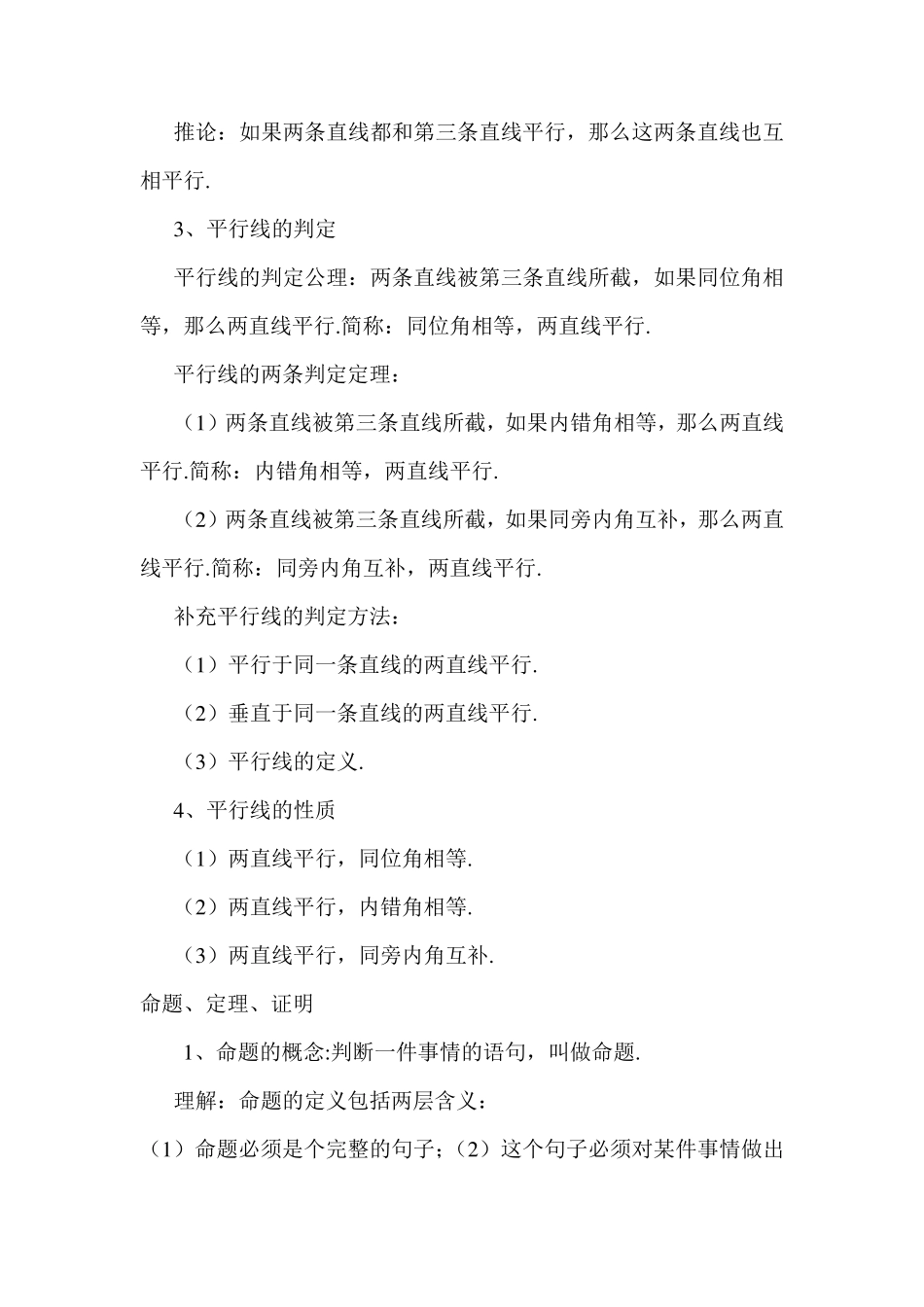 七年级下册数学知识点归纳_第3页