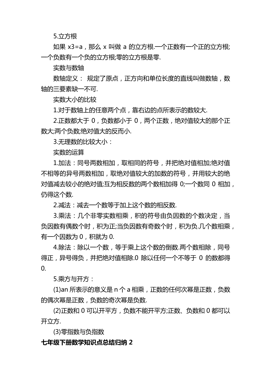 七年级下册数学知识点总结归纳_第2页