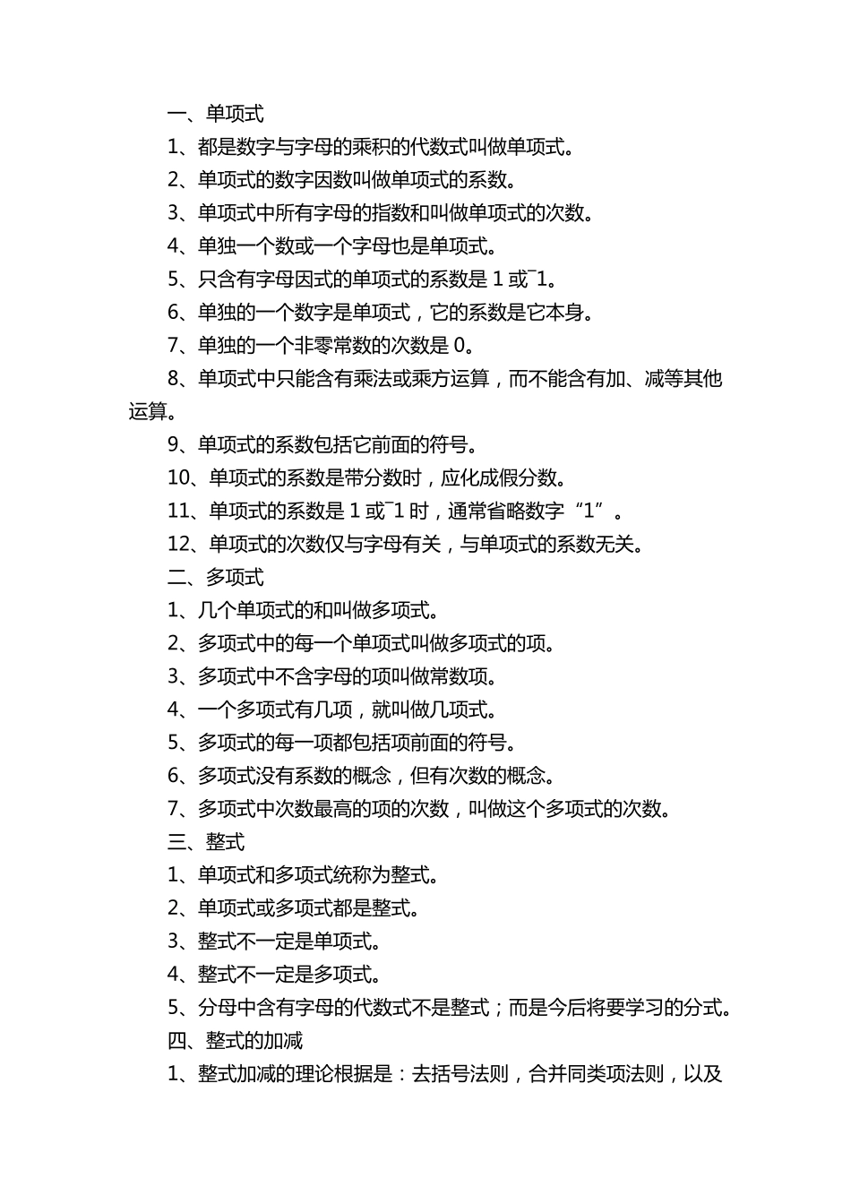 七年级下册数学知识点总结归纳_第3页
