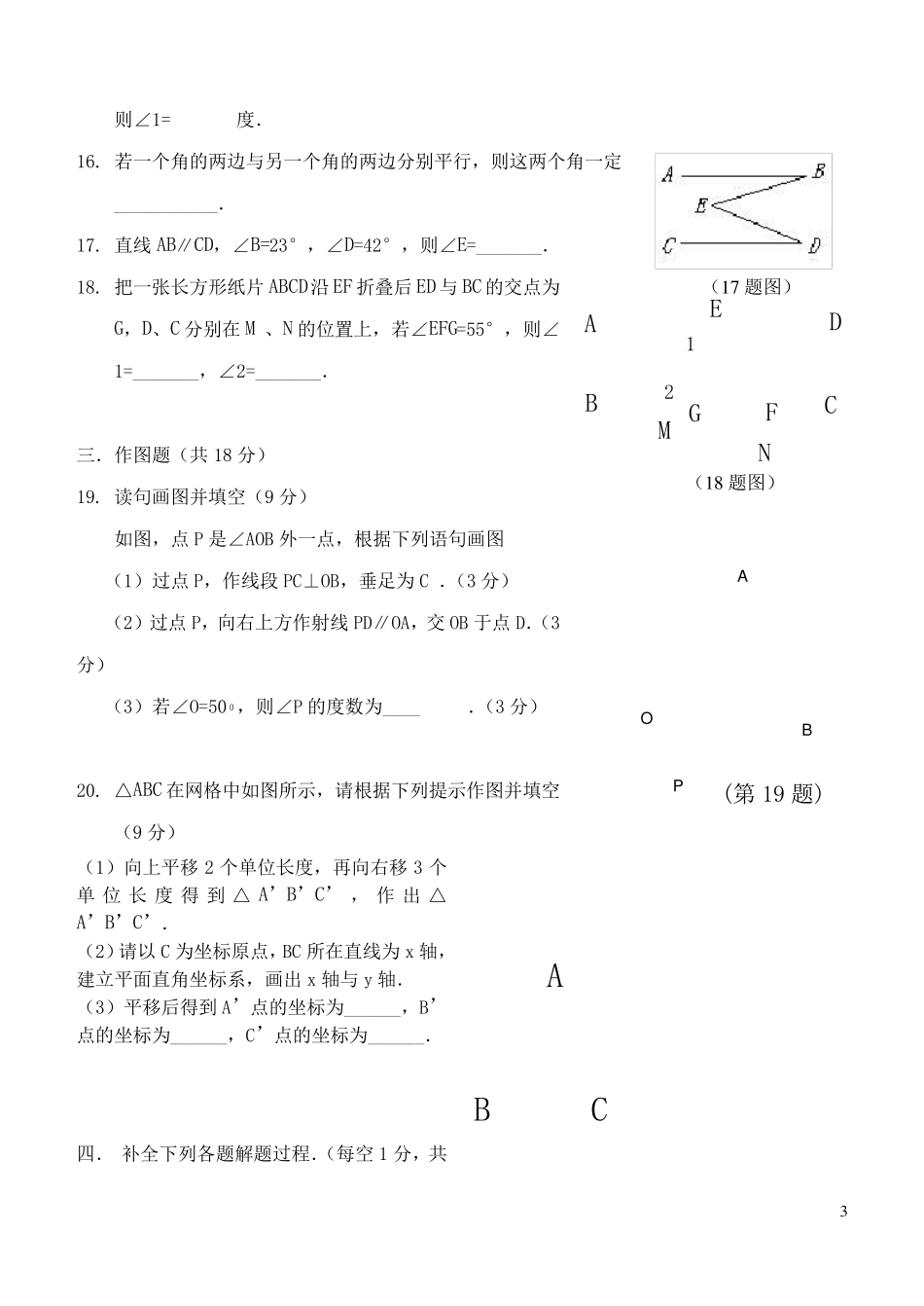 七年级下册数学第一次月考试题_第3页