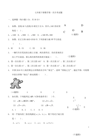 七年级下册数学第一次月考试题